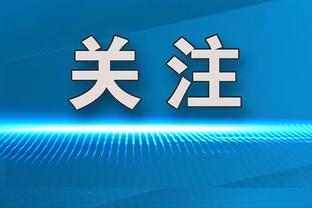 闵鹿蕾：里勒本场起到了关键先生的作用 有时候战术无需复杂